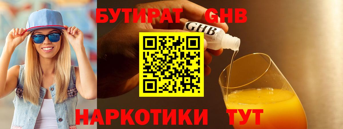 БУТИРАТ бутандиол Шатура