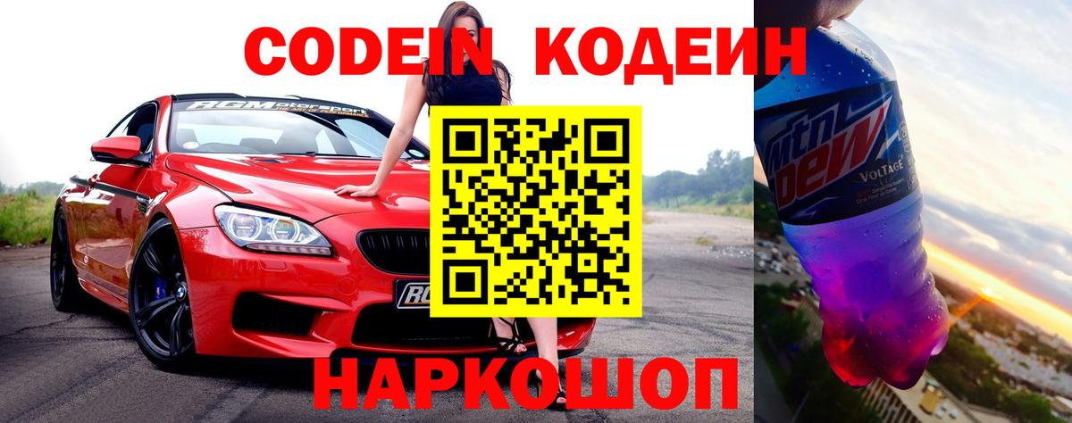 Шатура  Кодеиновый сироп Lean напиток Lean (лин)  Вход с VPN 