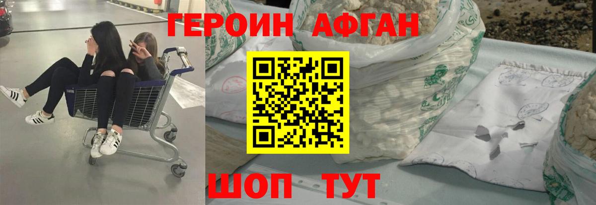 ГЕРОИН хмурый Шатура